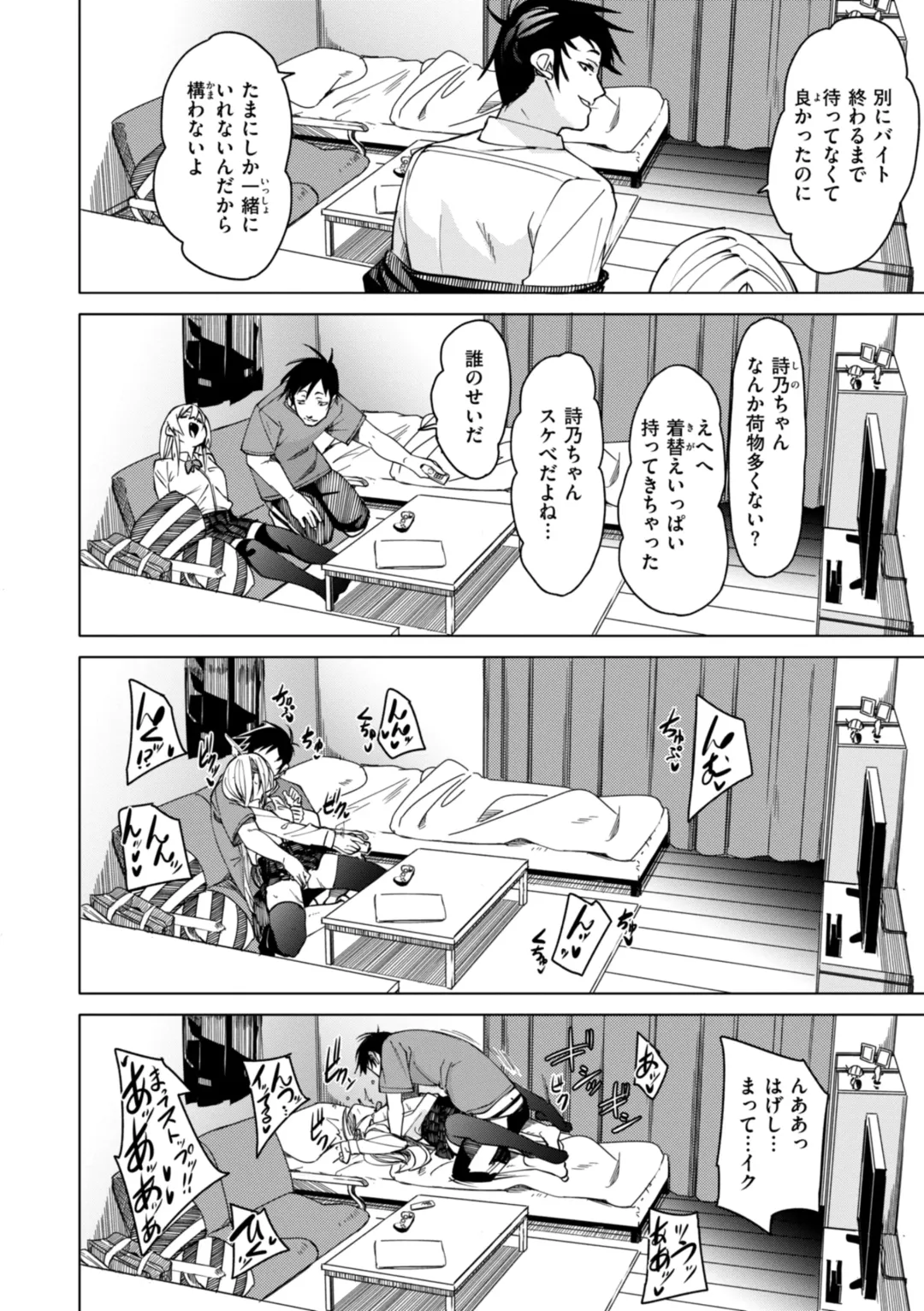 [Fu-ta] Ai to Eki Fhentai - Page 10