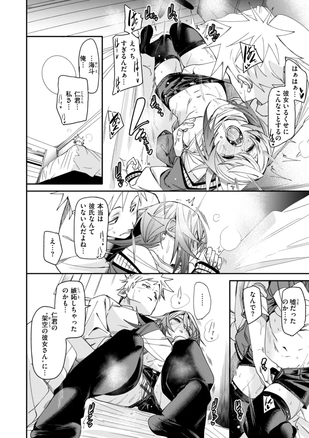 [Fu-ta] Ai to Eki Fhentai - Page 106