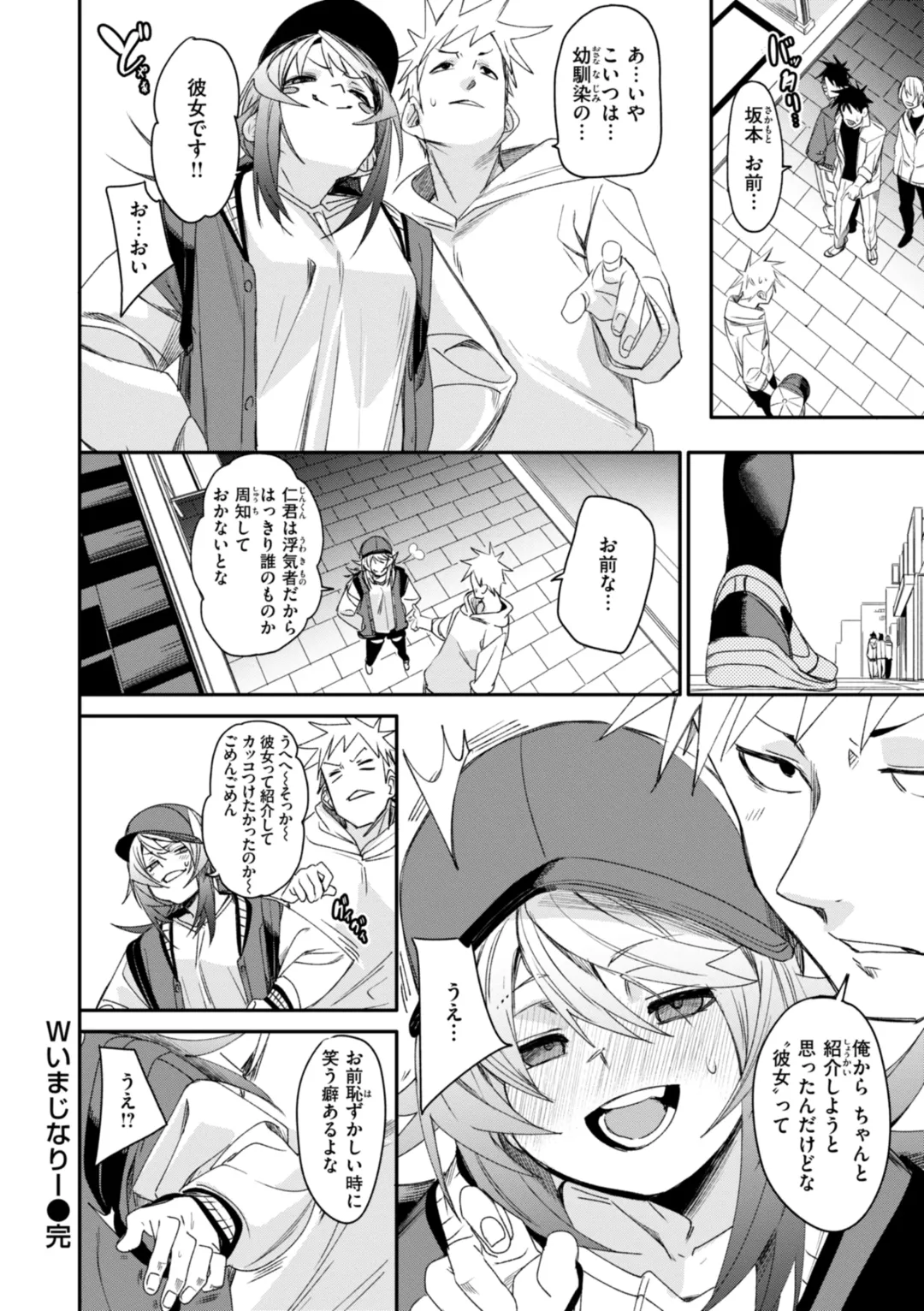 [Fu-ta] Ai to Eki Fhentai - Page 114