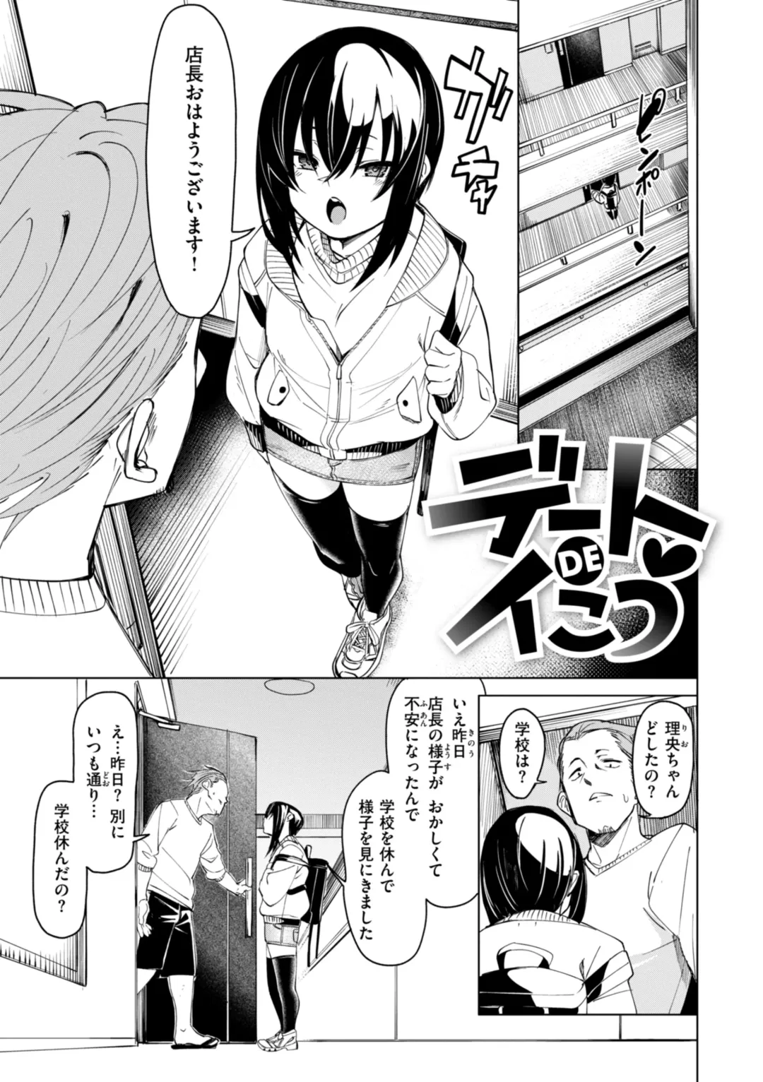 [Fu-ta] Ai to Eki Fhentai - Page 115