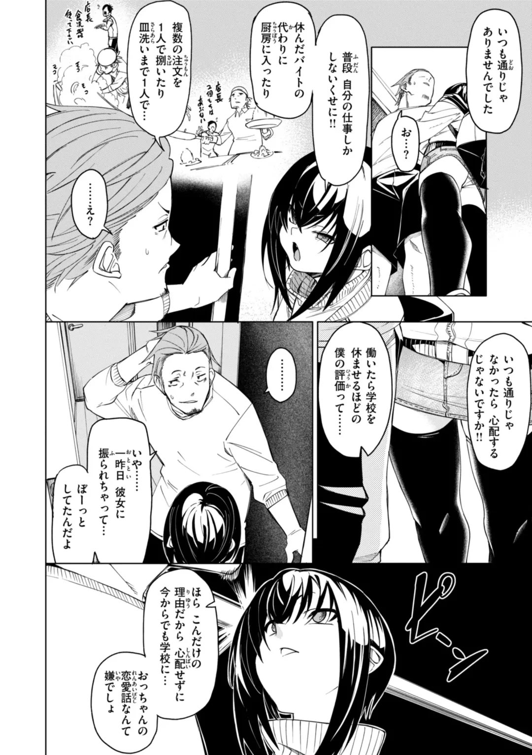 [Fu-ta] Ai to Eki Fhentai - Page 116