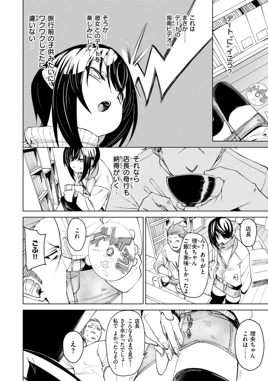 [Fu-ta] Ai to Eki Fhentai - Page 120