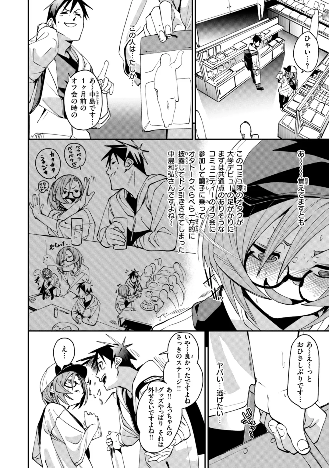 [Fu-ta] Ai to Eki Fhentai - Page 142