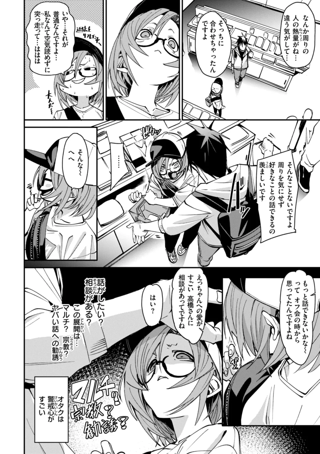[Fu-ta] Ai to Eki Fhentai - Page 144