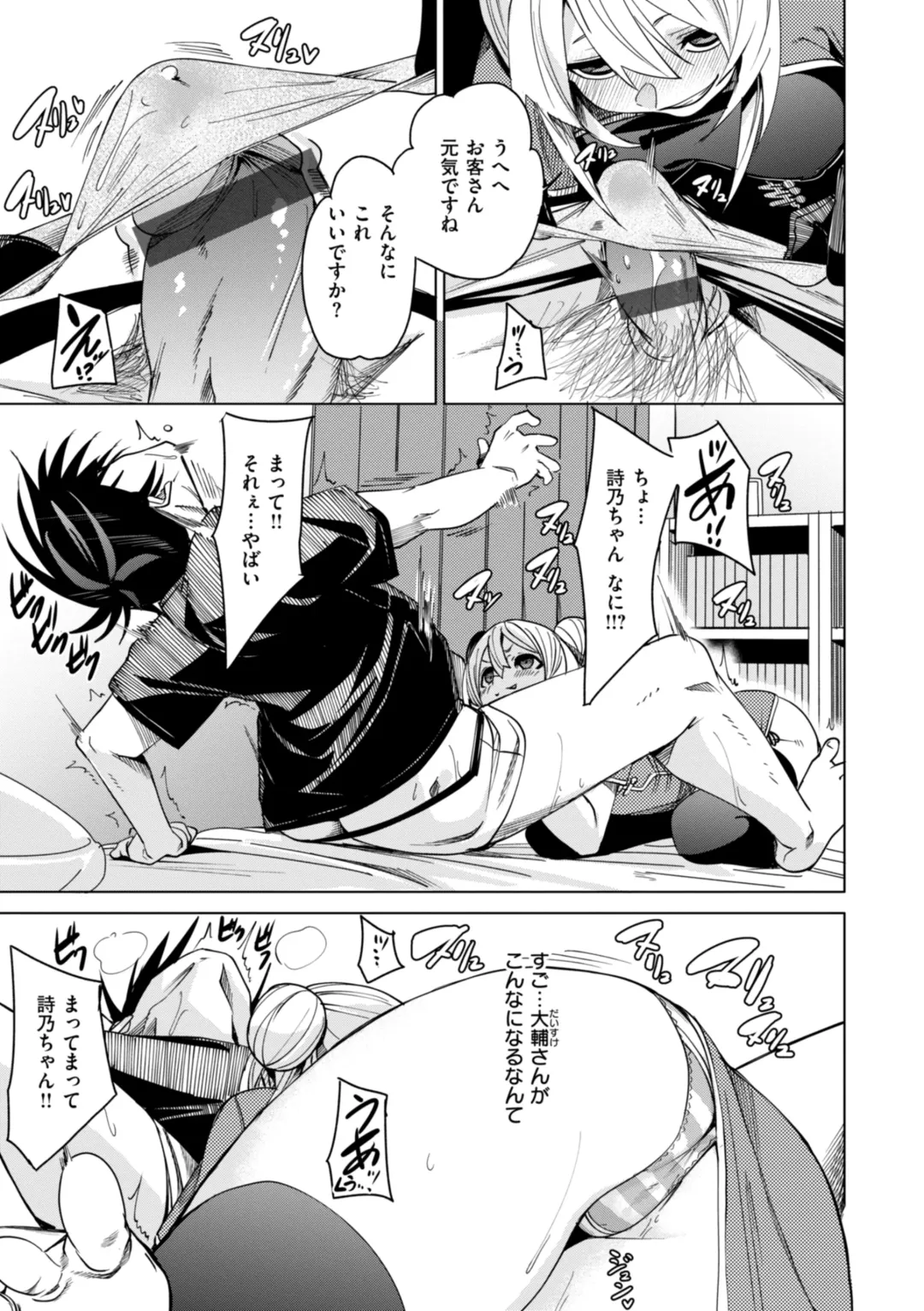 [Fu-ta] Ai to Eki Fhentai - Page 15