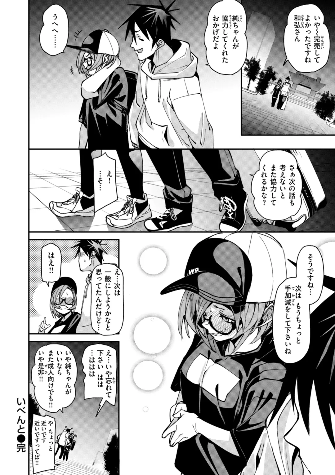 [Fu-ta] Ai to Eki Fhentai - Page 166