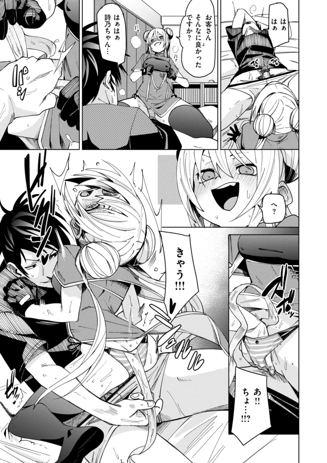 [Fu-ta] Ai to Eki Fhentai - Page 17