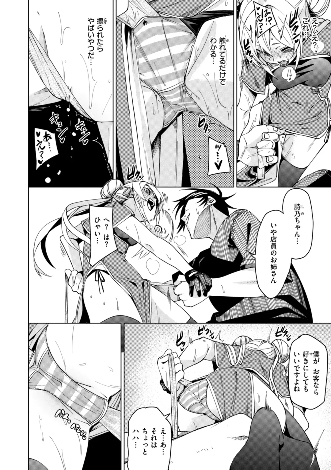 [Fu-ta] Ai to Eki Fhentai - Page 18