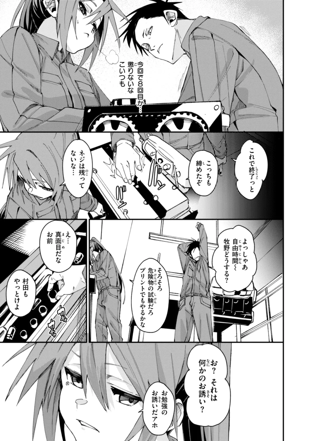 [Fu-ta] Ai to Eki Fhentai - Page 33