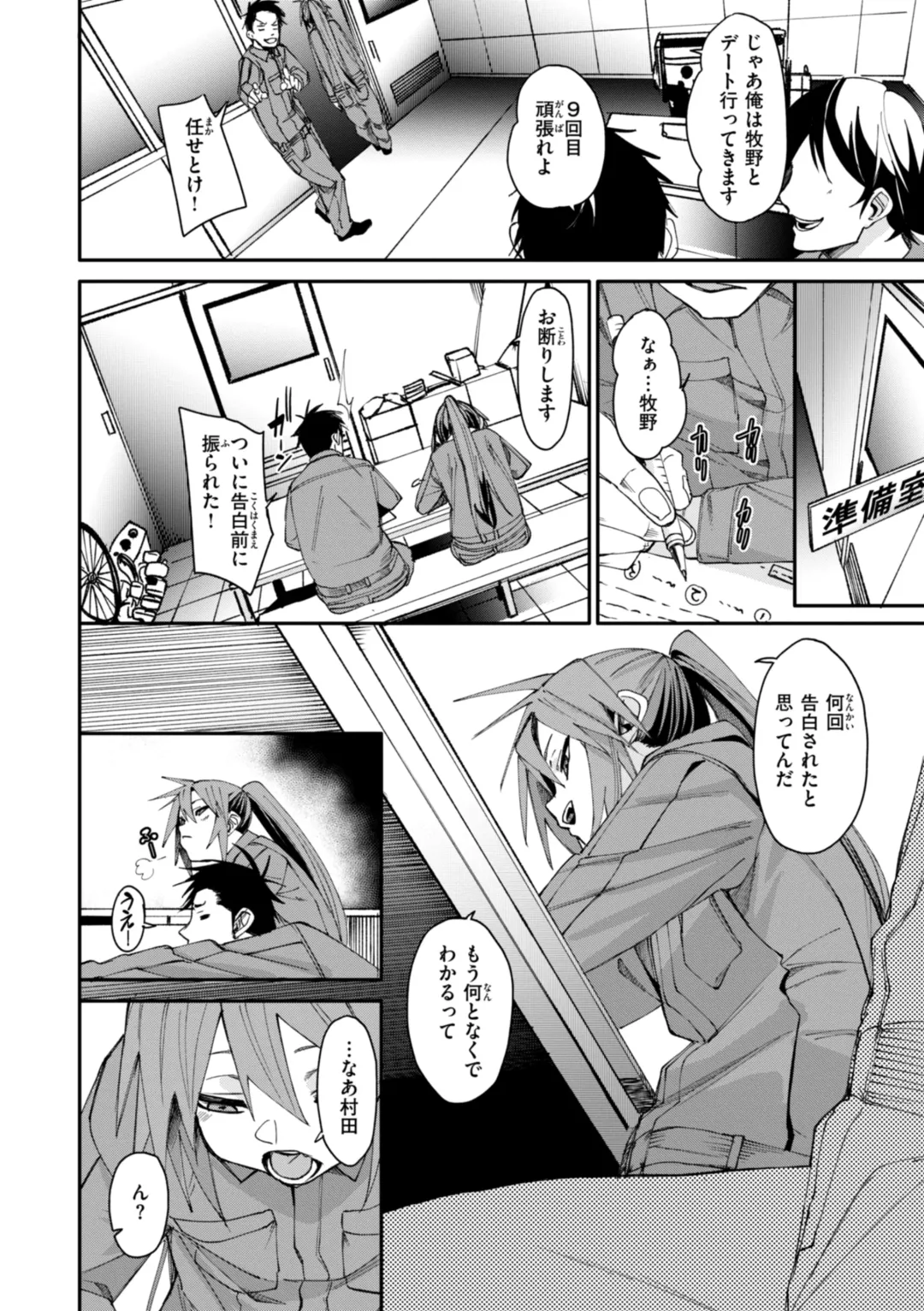 [Fu-ta] Ai to Eki Fhentai - Page 34