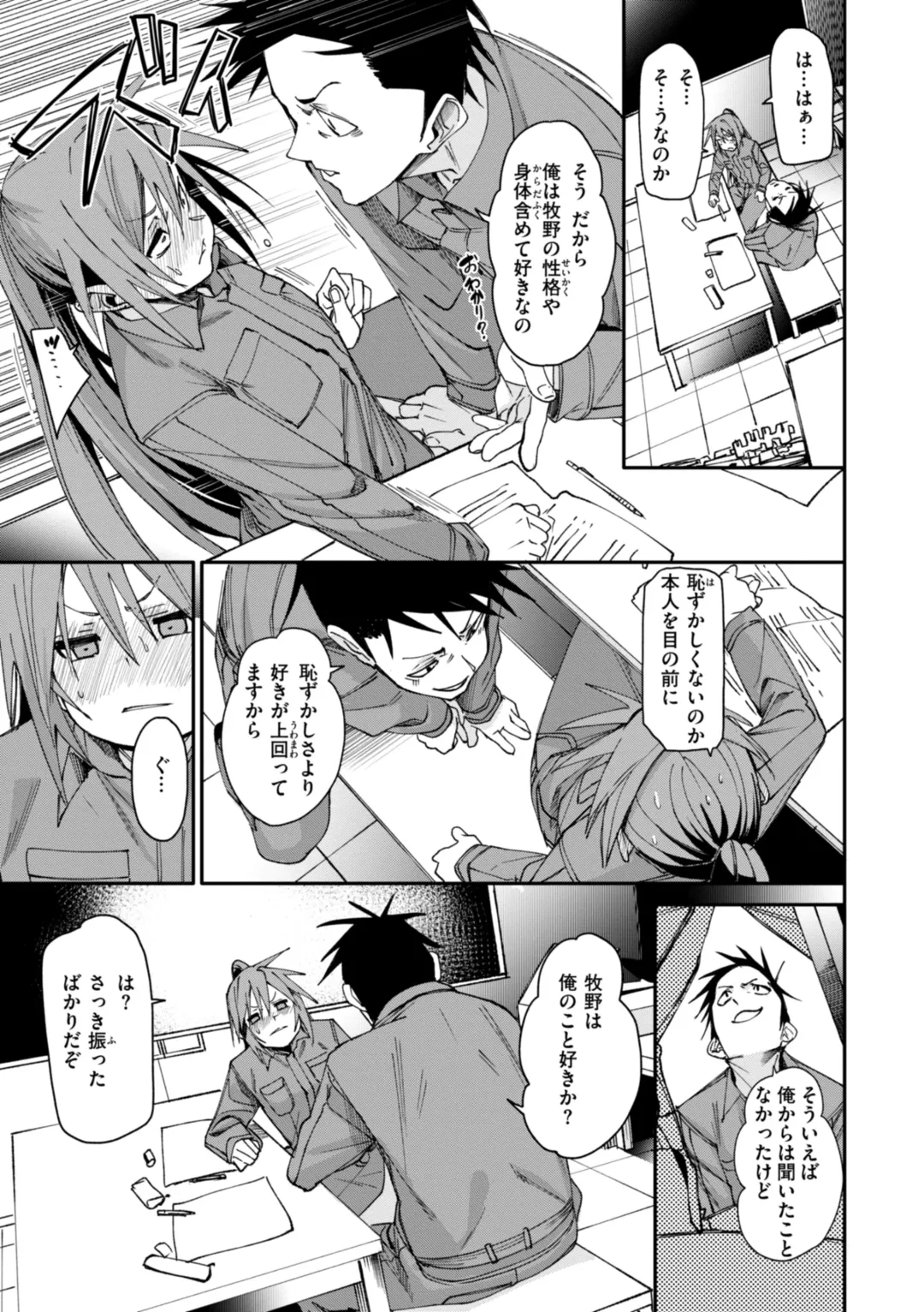 [Fu-ta] Ai to Eki Fhentai - Page 37