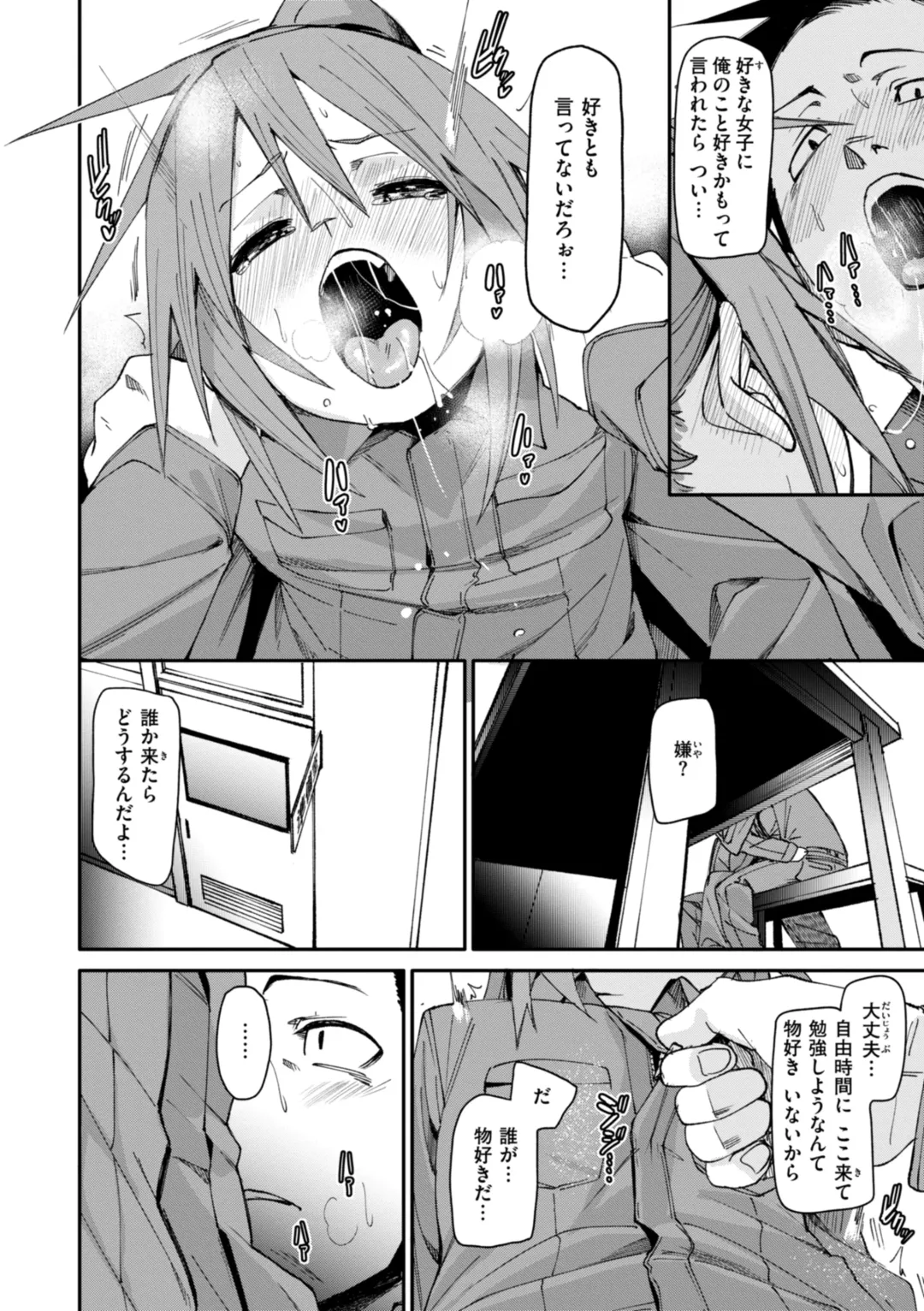 [Fu-ta] Ai to Eki Fhentai - Page 42