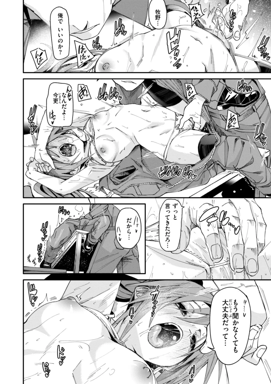 [Fu-ta] Ai to Eki Fhentai - Page 48