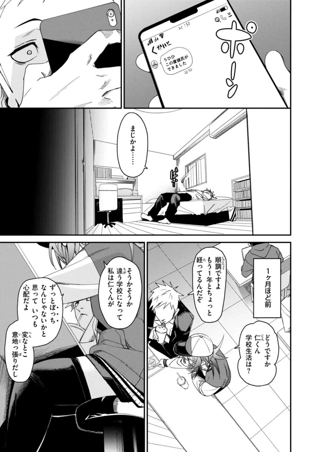 [Fu-ta] Ai to Eki Fhentai - Page 85