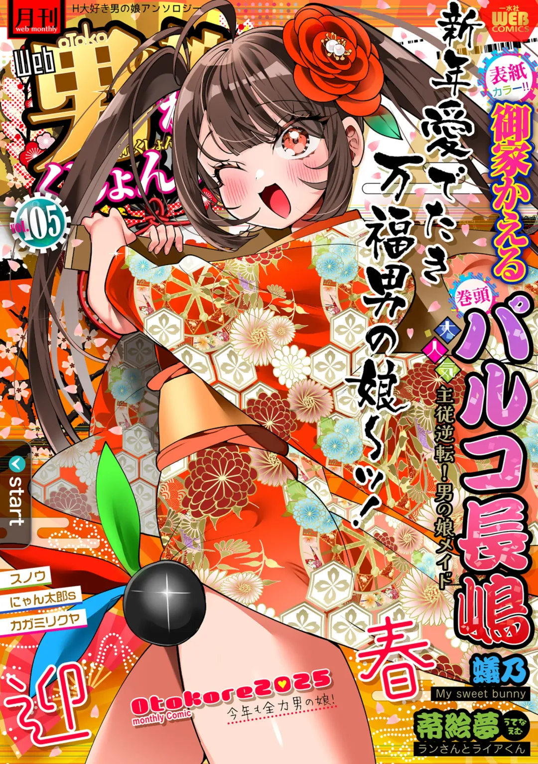 Gekkan Web Otoko no Ko-llection! S Vol. 105 Fhentai - Page 1