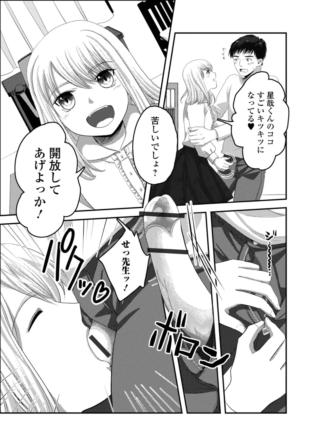 Gekkan Web Otoko no Ko-llection! S Vol. 105 Fhentai - Page 57