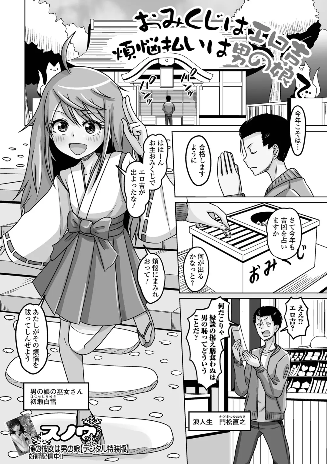 Gekkan Web Otoko no Ko-llection! S Vol. 105 Fhentai - Page 69