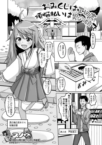 Gekkan Web Otoko no Ko-llection! S Vol. 105 Fhentai - Page 69