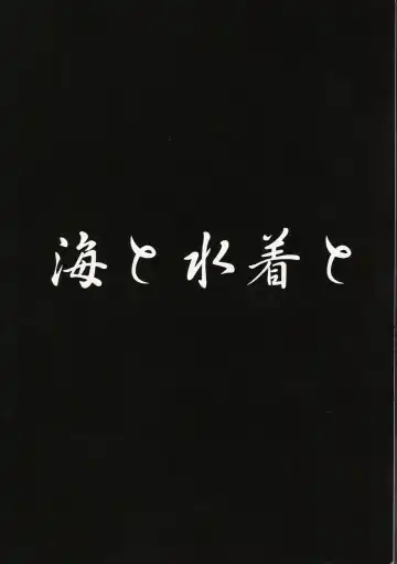 [Kinohara Hikaru] Umi to Mizugi to Fhentai - Page 11