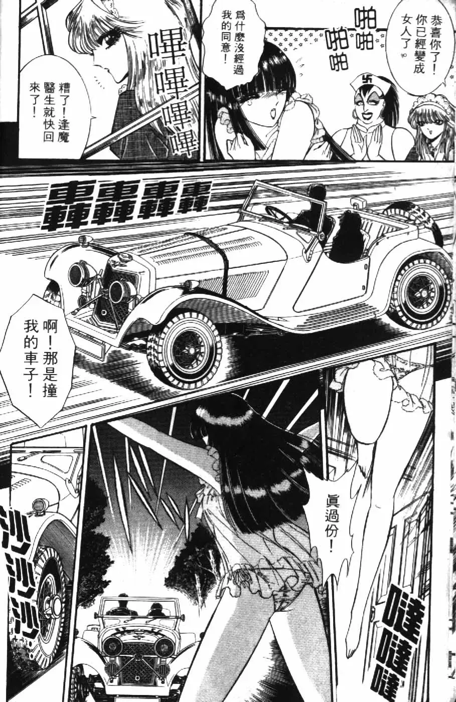 [Senno Knife] Ouma ga Horror Show 1 - Trans Sexual Special Show 1 | 顫慄博覽會 1 Fhentai - Page 10