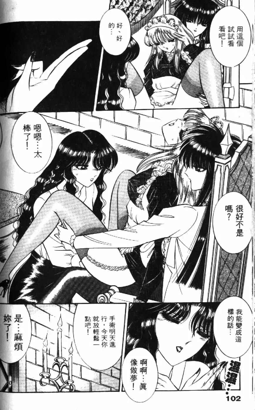 [Senno Knife] Ouma ga Horror Show 1 - Trans Sexual Special Show 1 | 顫慄博覽會 1 Fhentai - Page 100