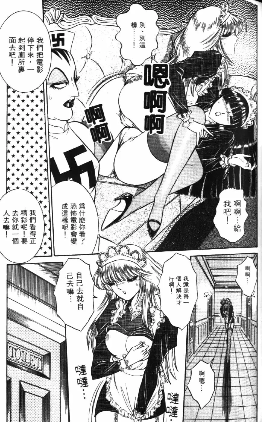 [Senno Knife] Ouma ga Horror Show 1 - Trans Sexual Special Show 1 | 顫慄博覽會 1 Fhentai - Page 103