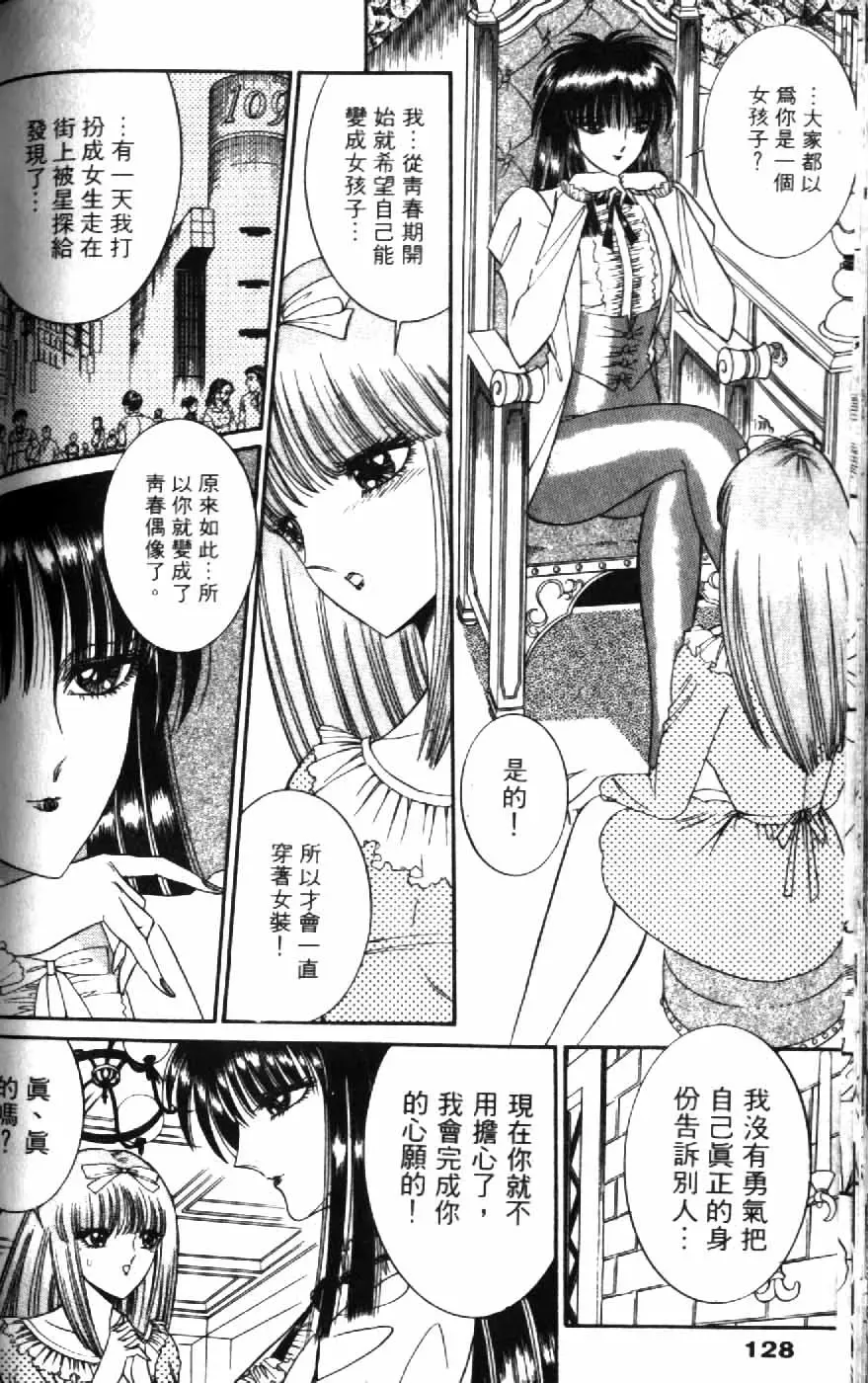 [Senno Knife] Ouma ga Horror Show 1 - Trans Sexual Special Show 1 | 顫慄博覽會 1 Fhentai - Page 126