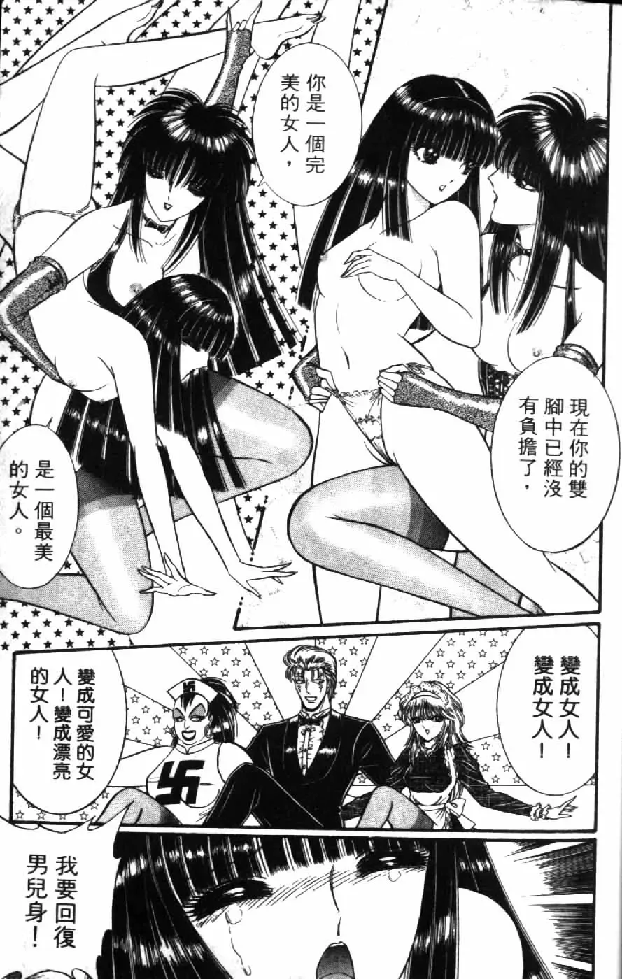 [Senno Knife] Ouma ga Horror Show 1 - Trans Sexual Special Show 1 | 顫慄博覽會 1 Fhentai - Page 13