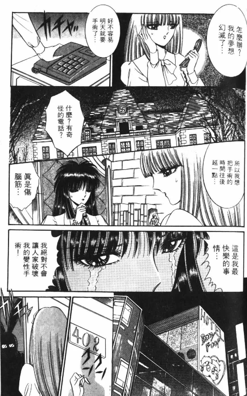 [Senno Knife] Ouma ga Horror Show 1 - Trans Sexual Special Show 1 | 顫慄博覽會 1 Fhentai - Page 131
