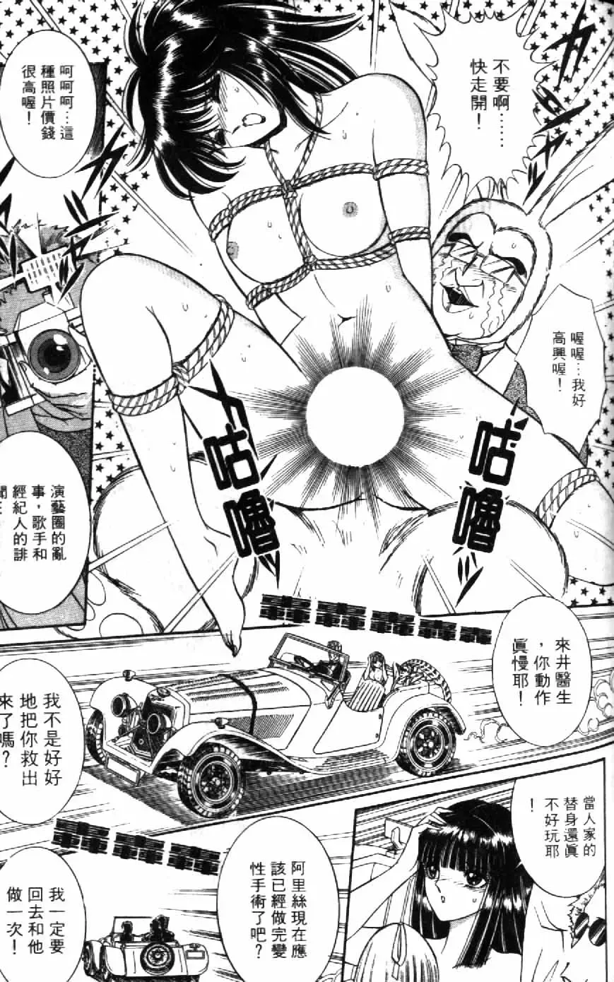 [Senno Knife] Ouma ga Horror Show 1 - Trans Sexual Special Show 1 | 顫慄博覽會 1 Fhentai - Page 137