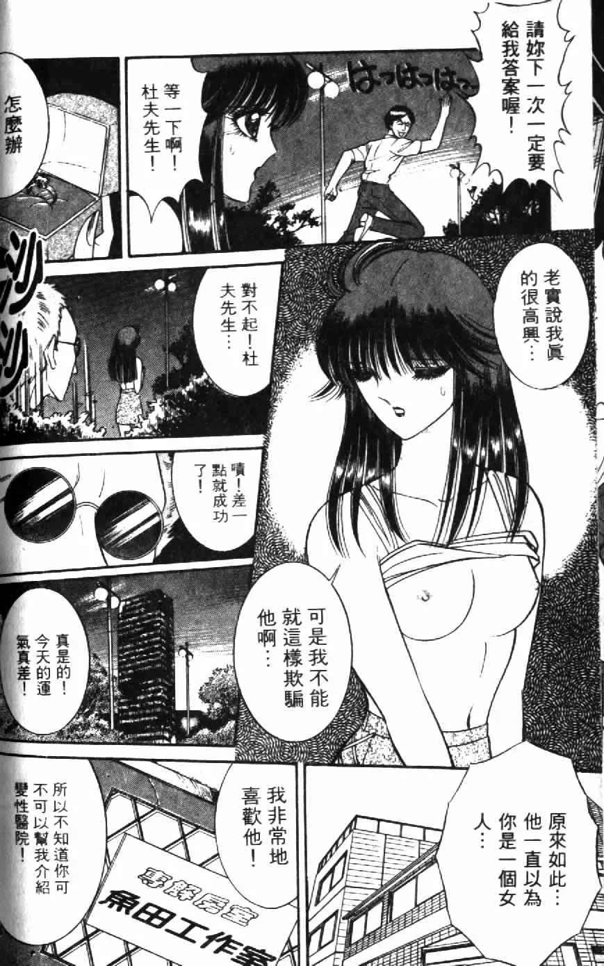 [Senno Knife] Ouma ga Horror Show 1 - Trans Sexual Special Show 1 | 顫慄博覽會 1 Fhentai - Page 144