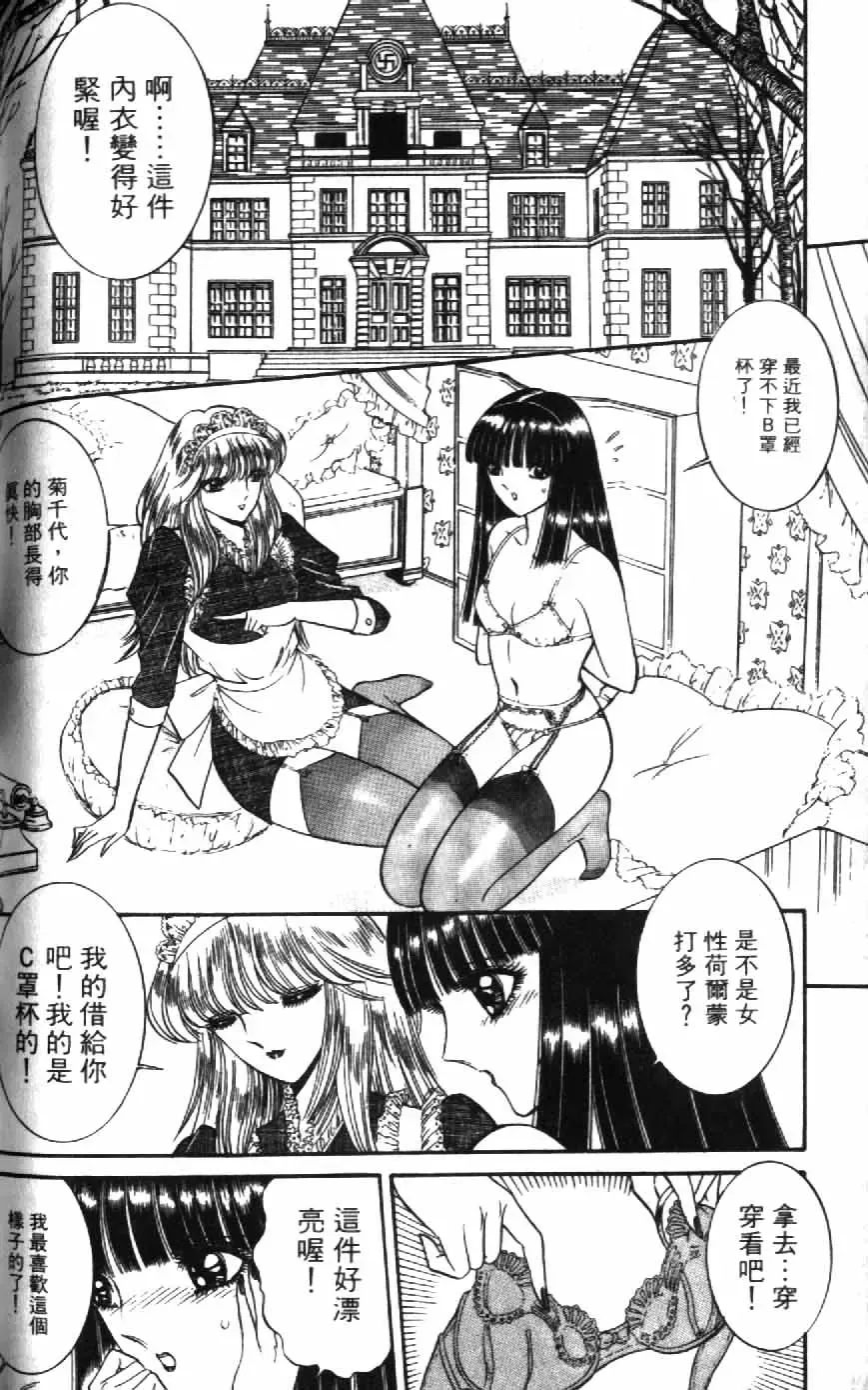 [Senno Knife] Ouma ga Horror Show 1 - Trans Sexual Special Show 1 | 顫慄博覽會 1 Fhentai - Page 146