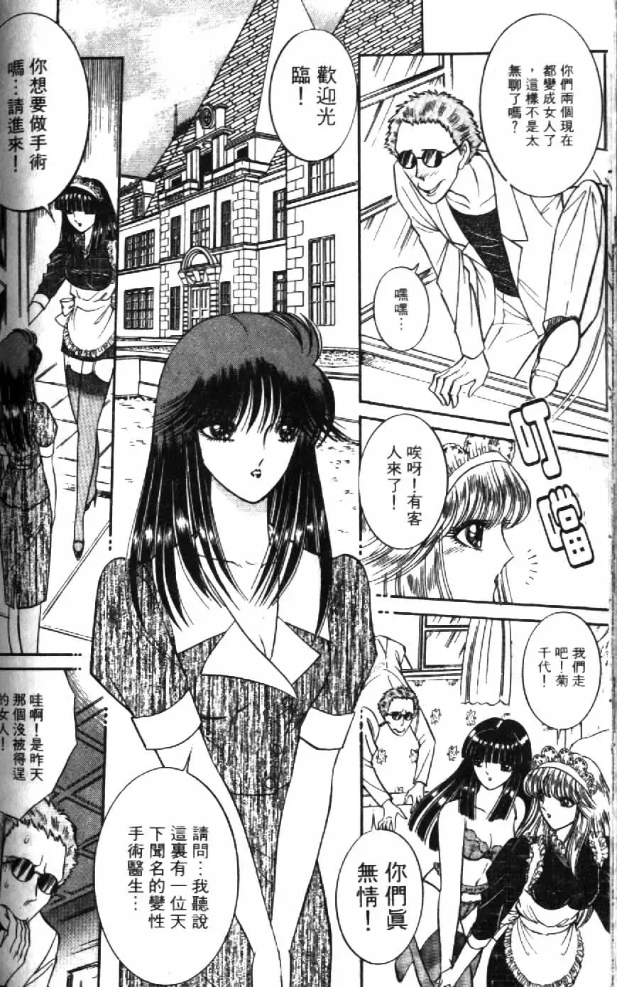 [Senno Knife] Ouma ga Horror Show 1 - Trans Sexual Special Show 1 | 顫慄博覽會 1 Fhentai - Page 148