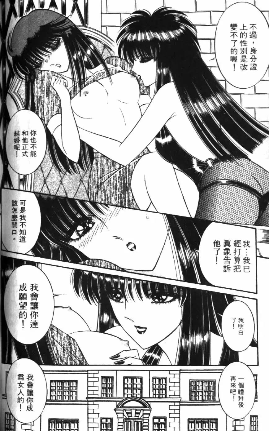 [Senno Knife] Ouma ga Horror Show 1 - Trans Sexual Special Show 1 | 顫慄博覽會 1 Fhentai - Page 150