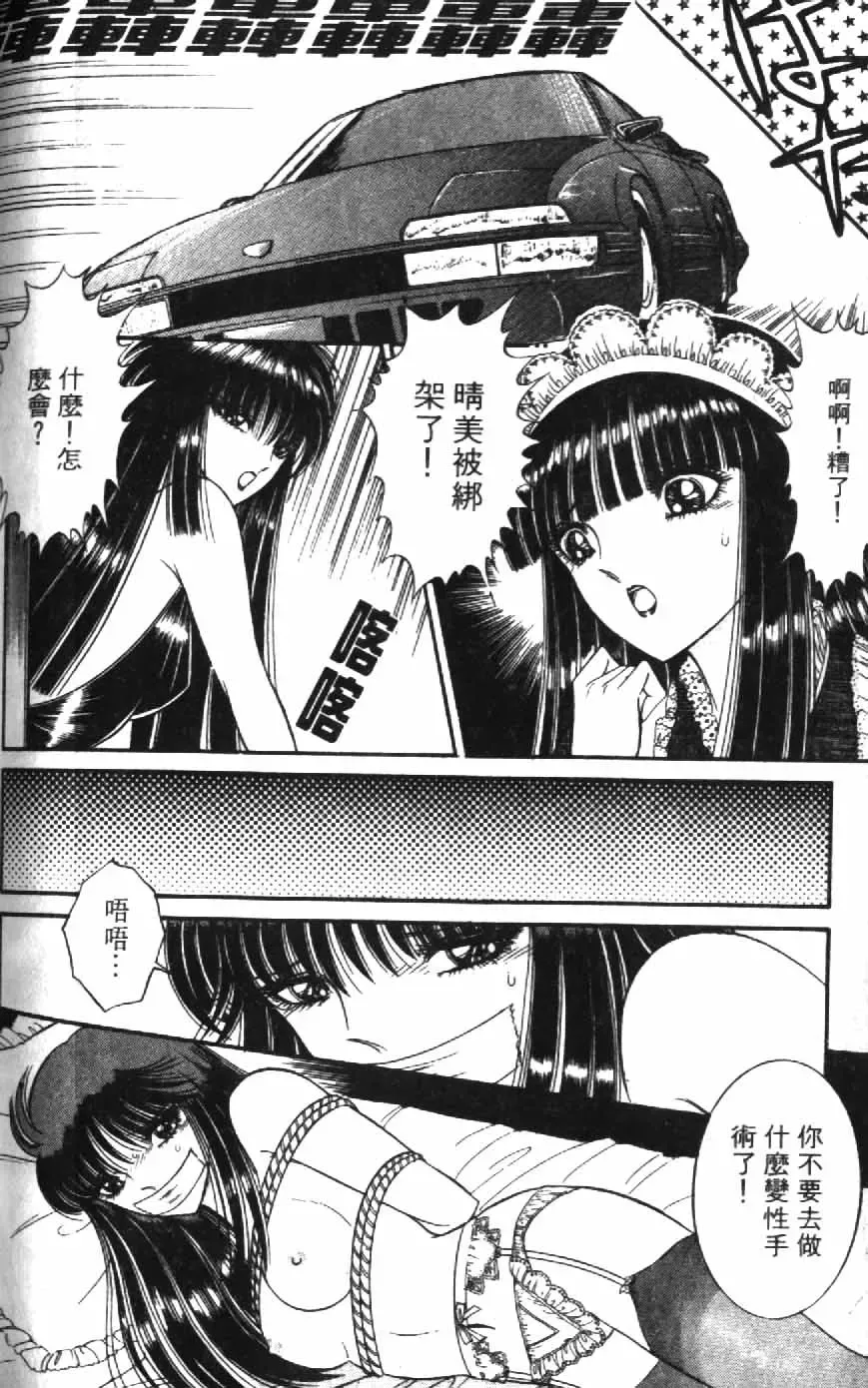 [Senno Knife] Ouma ga Horror Show 1 - Trans Sexual Special Show 1 | 顫慄博覽會 1 Fhentai - Page 152