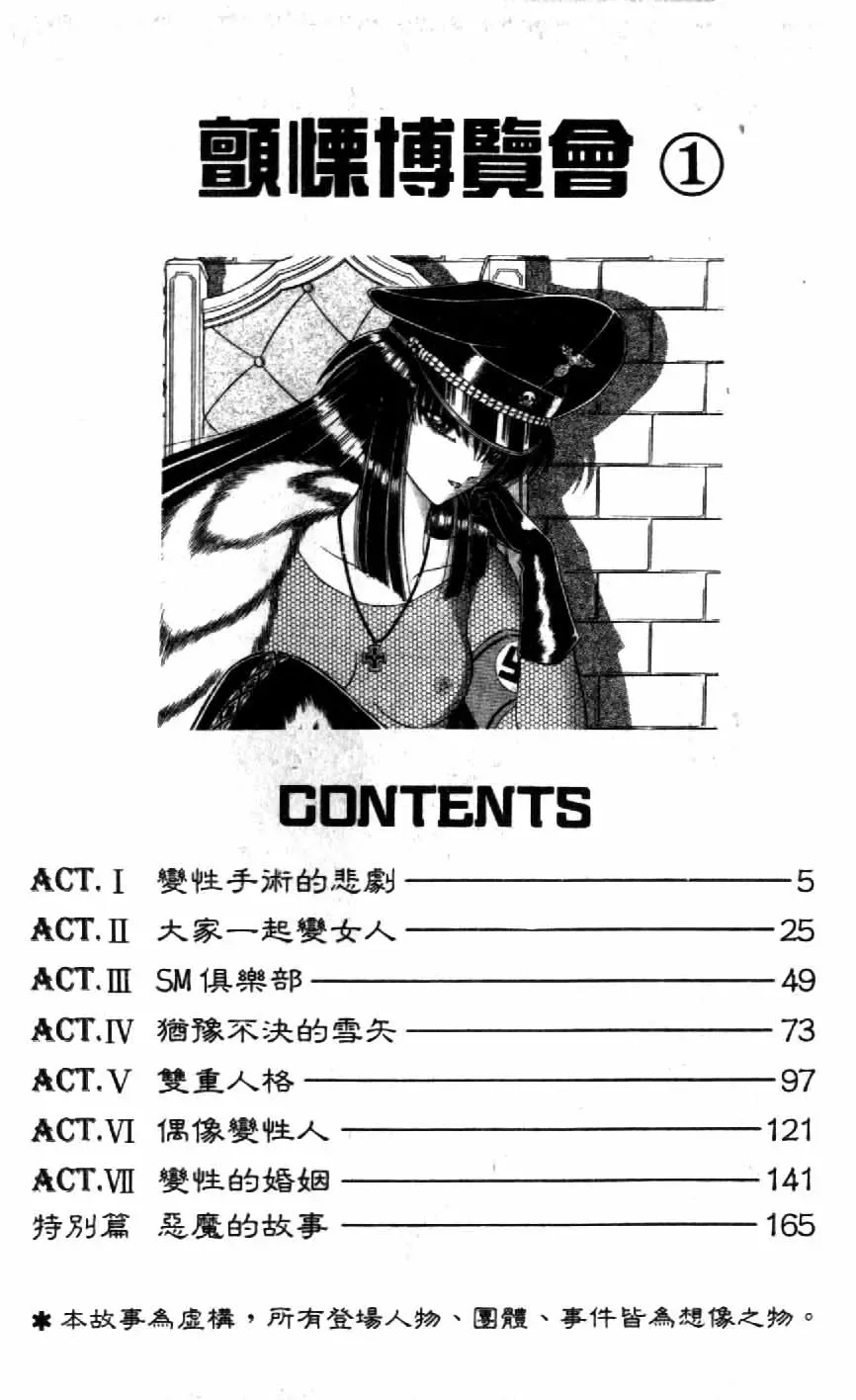 [Senno Knife] Ouma ga Horror Show 1 - Trans Sexual Special Show 1 | 顫慄博覽會 1 Fhentai - Page 2