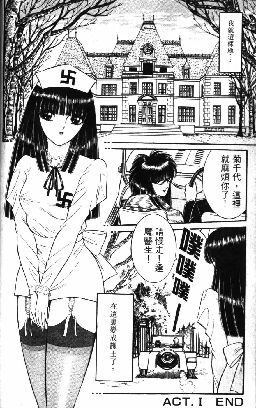 [Senno Knife] Ouma ga Horror Show 1 - Trans Sexual Special Show 1 | 顫慄博覽會 1 Fhentai - Page 22