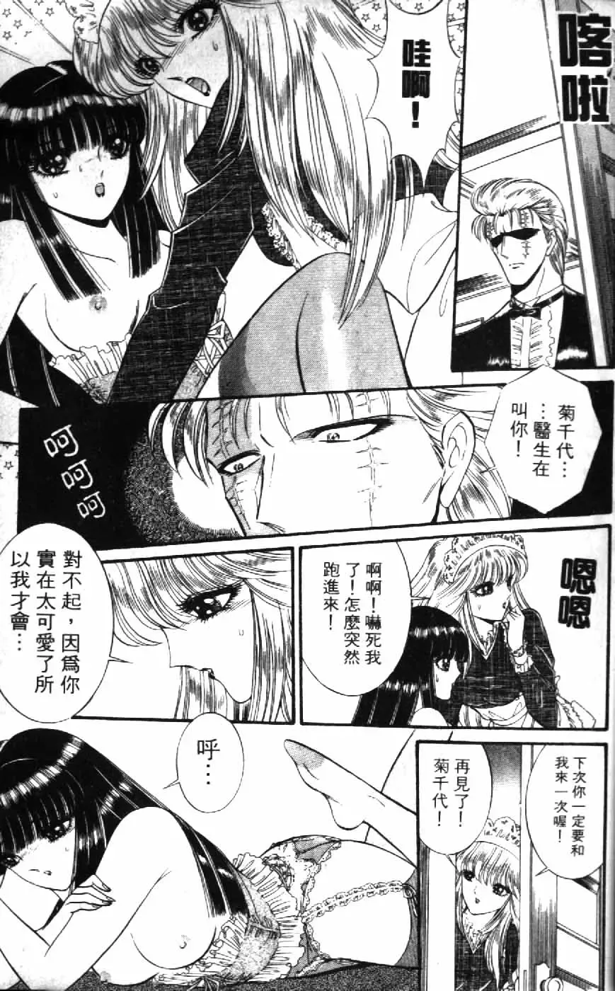 [Senno Knife] Ouma ga Horror Show 1 - Trans Sexual Special Show 1 | 顫慄博覽會 1 Fhentai - Page 27