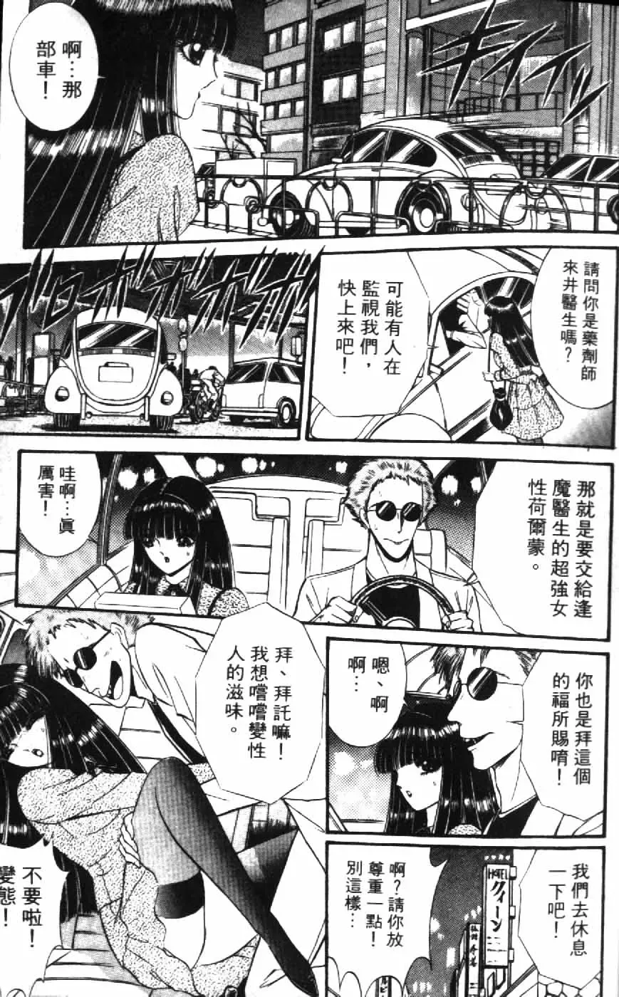 [Senno Knife] Ouma ga Horror Show 1 - Trans Sexual Special Show 1 | 顫慄博覽會 1 Fhentai - Page 29