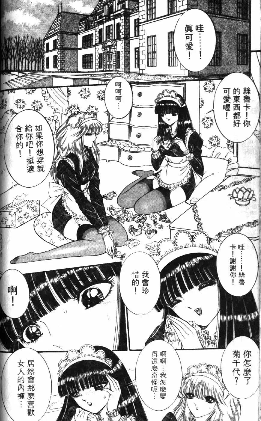 [Senno Knife] Ouma ga Horror Show 1 - Trans Sexual Special Show 1 | 顫慄博覽會 1 Fhentai - Page 48