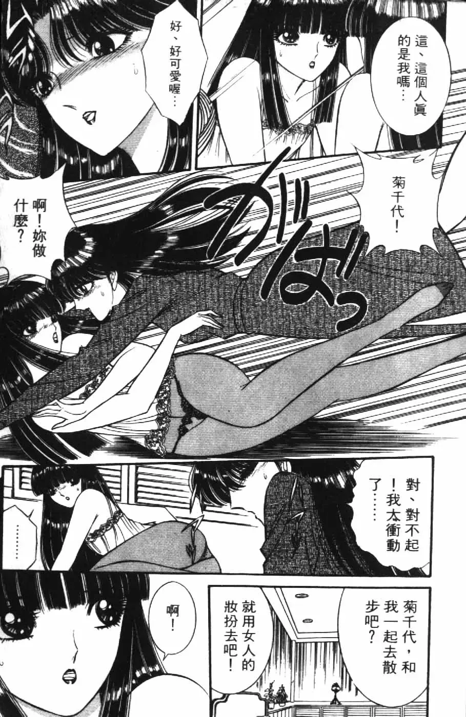[Senno Knife] Ouma ga Horror Show 1 - Trans Sexual Special Show 1 | 顫慄博覽會 1 Fhentai - Page 5