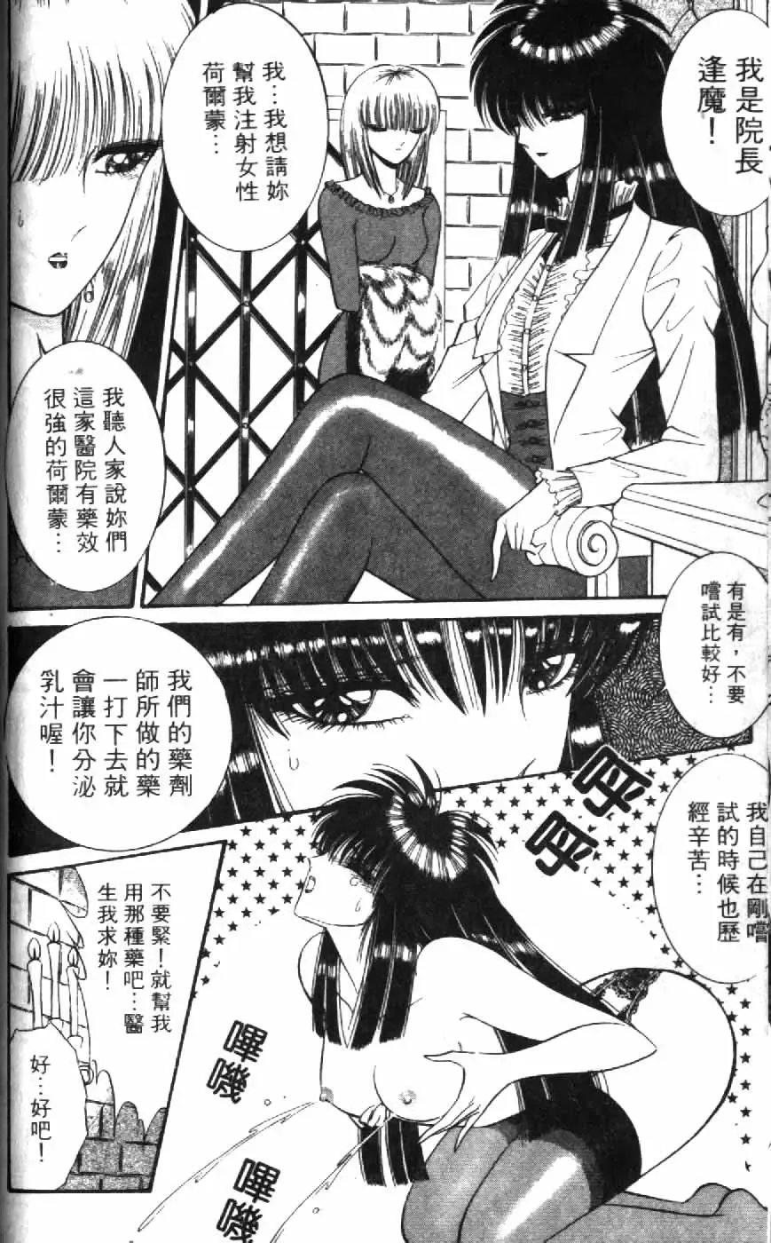 [Senno Knife] Ouma ga Horror Show 1 - Trans Sexual Special Show 1 | 顫慄博覽會 1 Fhentai - Page 50