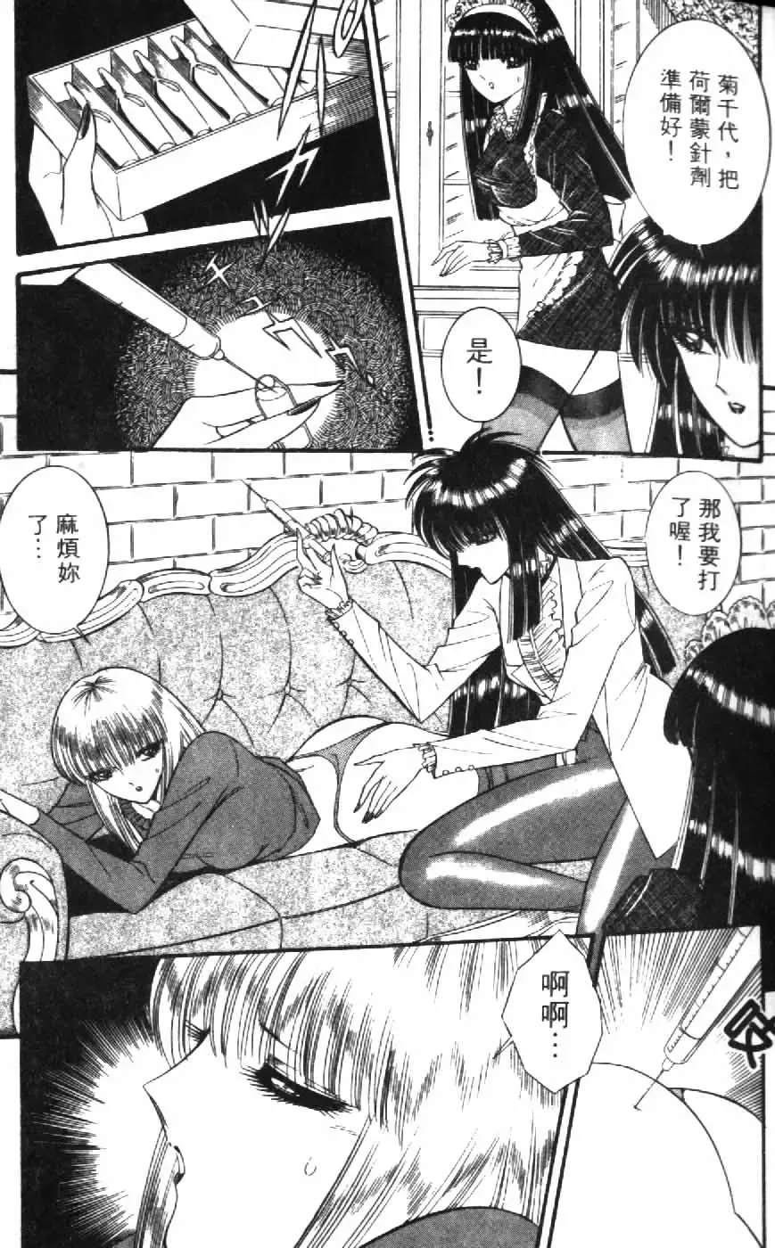 [Senno Knife] Ouma ga Horror Show 1 - Trans Sexual Special Show 1 | 顫慄博覽會 1 Fhentai - Page 51