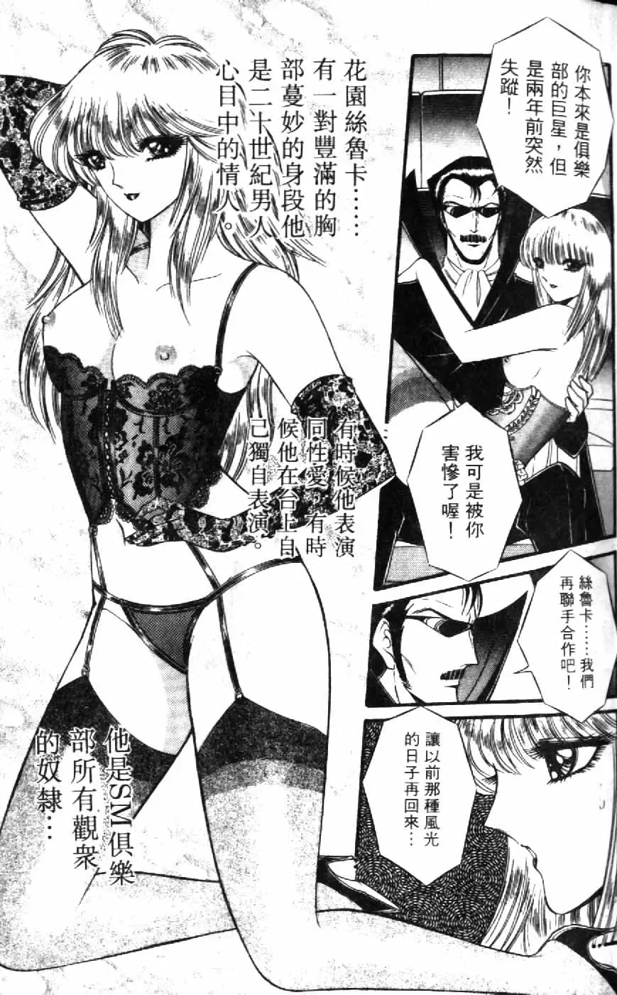 [Senno Knife] Ouma ga Horror Show 1 - Trans Sexual Special Show 1 | 顫慄博覽會 1 Fhentai - Page 57