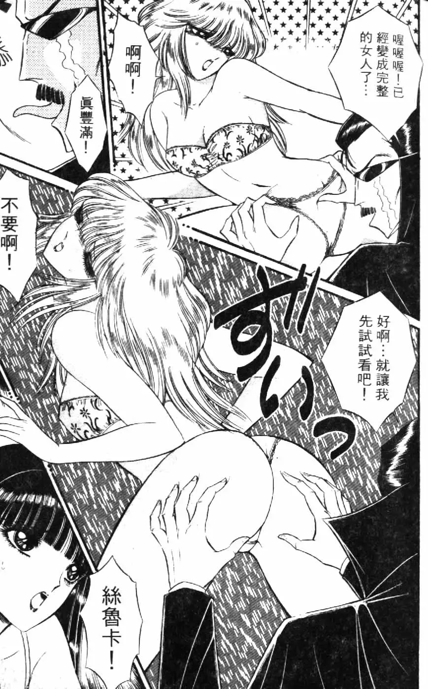 [Senno Knife] Ouma ga Horror Show 1 - Trans Sexual Special Show 1 | 顫慄博覽會 1 Fhentai - Page 61