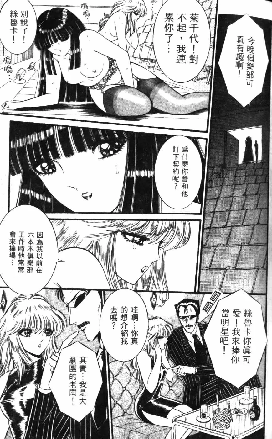 [Senno Knife] Ouma ga Horror Show 1 - Trans Sexual Special Show 1 | 顫慄博覽會 1 Fhentai - Page 65
