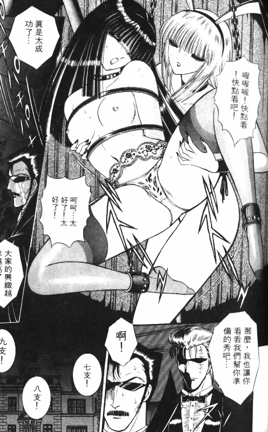 [Senno Knife] Ouma ga Horror Show 1 - Trans Sexual Special Show 1 | 顫慄博覽會 1 Fhentai - Page 69