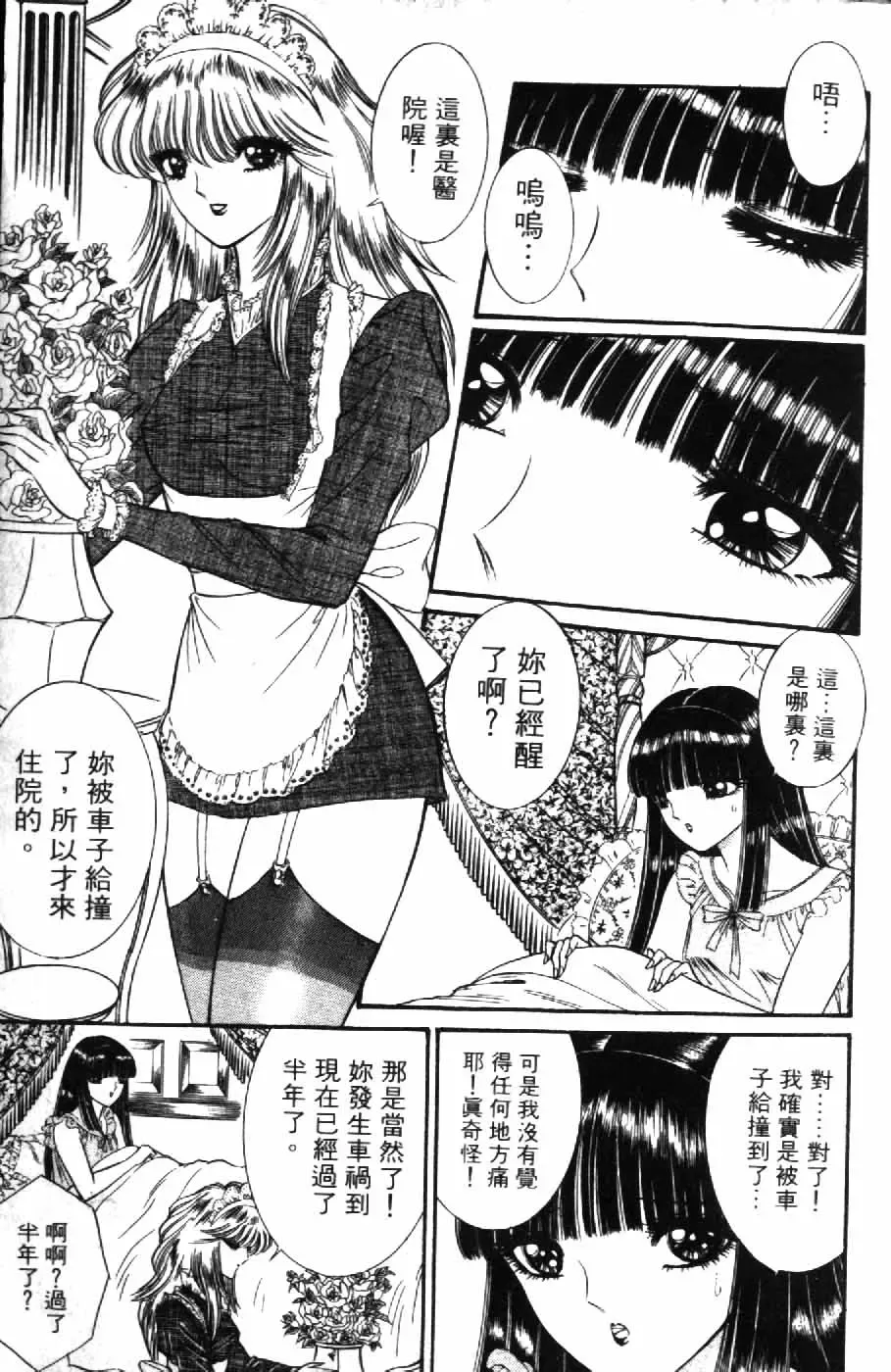 [Senno Knife] Ouma ga Horror Show 1 - Trans Sexual Special Show 1 | 顫慄博覽會 1 Fhentai - Page 7