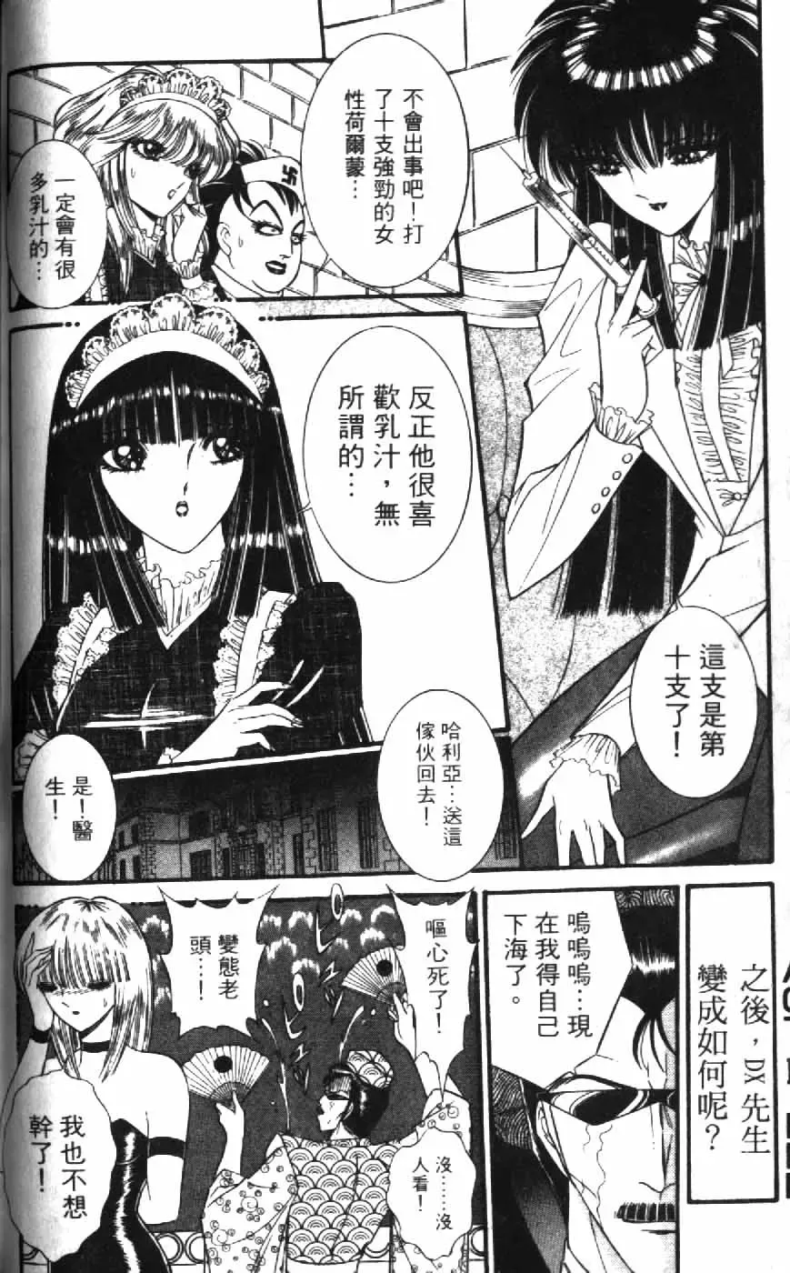 [Senno Knife] Ouma ga Horror Show 1 - Trans Sexual Special Show 1 | 顫慄博覽會 1 Fhentai - Page 70