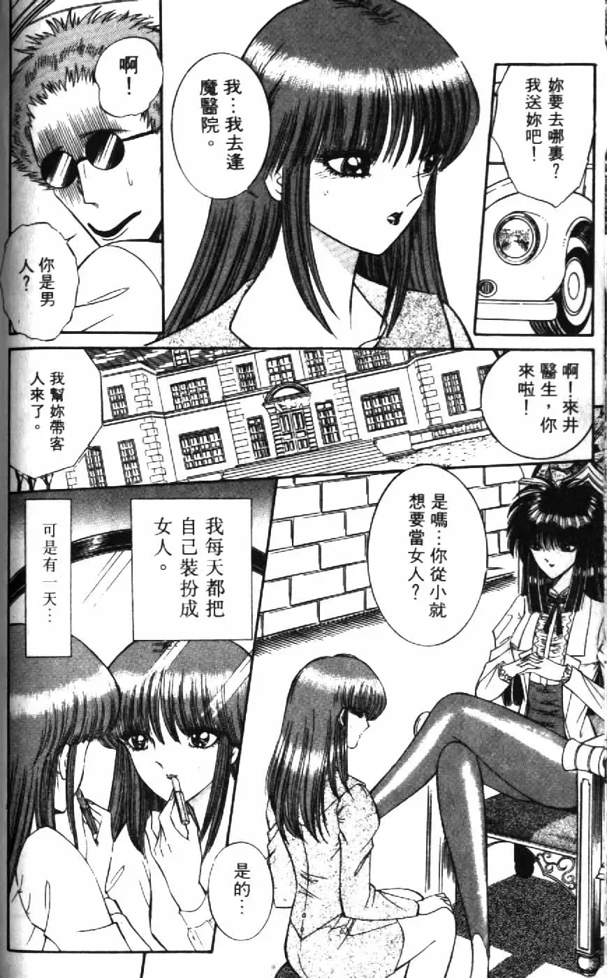 [Senno Knife] Ouma ga Horror Show 1 - Trans Sexual Special Show 1 | 顫慄博覽會 1 Fhentai - Page 74